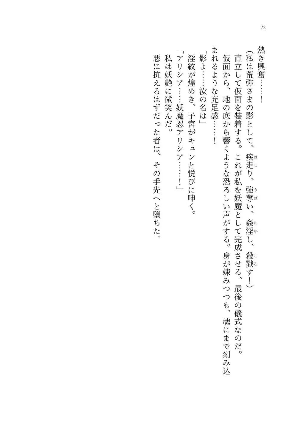 退魔忍アリシアの受難 ~妖魔に敗北した退魔忍は悪堕ち洗脳調教~ Page.141