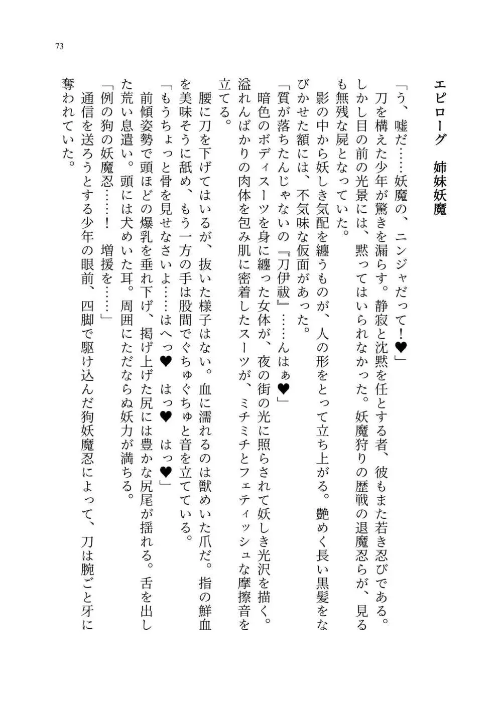 退魔忍アリシアの受難 ~妖魔に敗北した退魔忍は悪堕ち洗脳調教~ Page.142