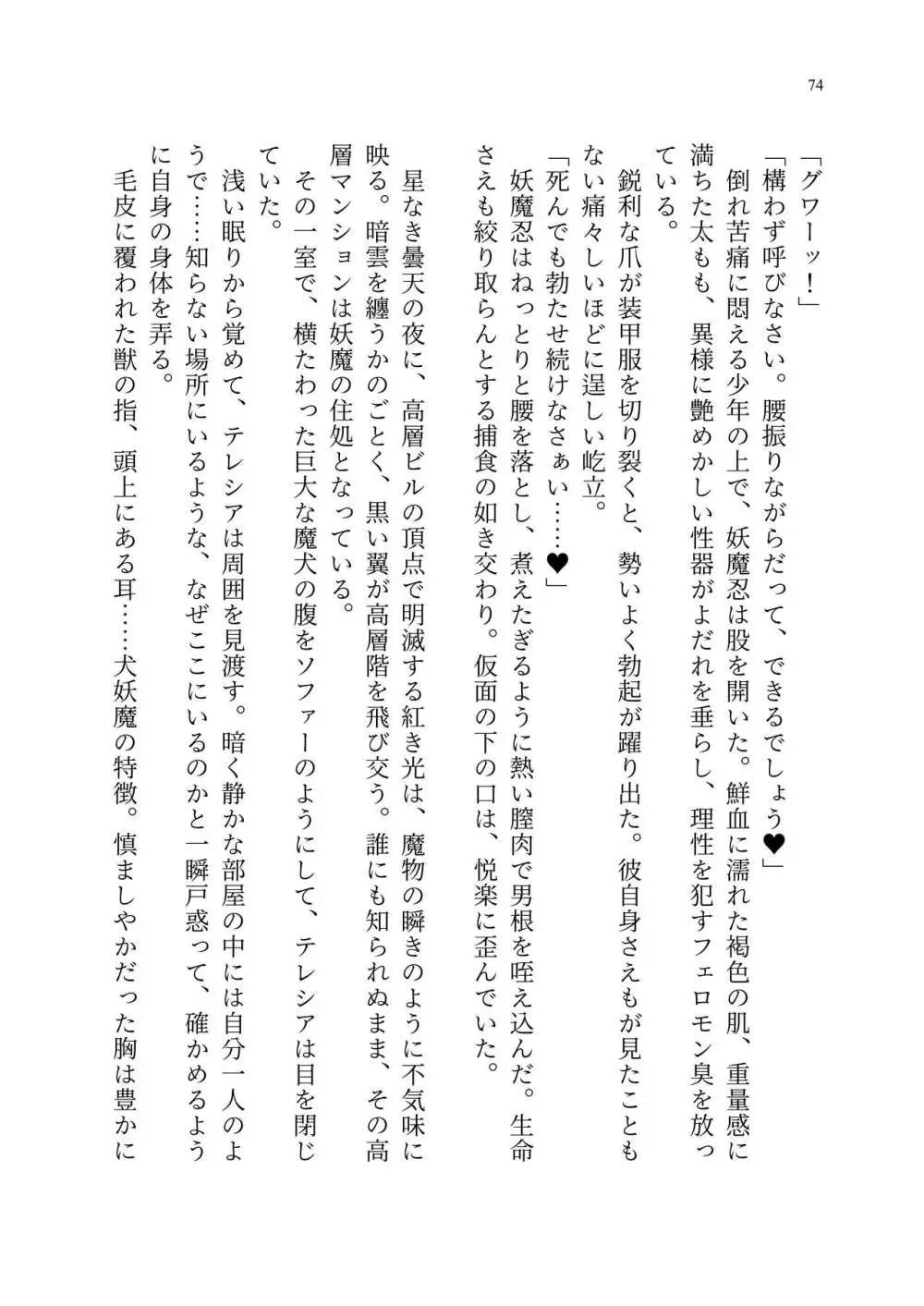 退魔忍アリシアの受難 ~妖魔に敗北した退魔忍は悪堕ち洗脳調教~ Page.143