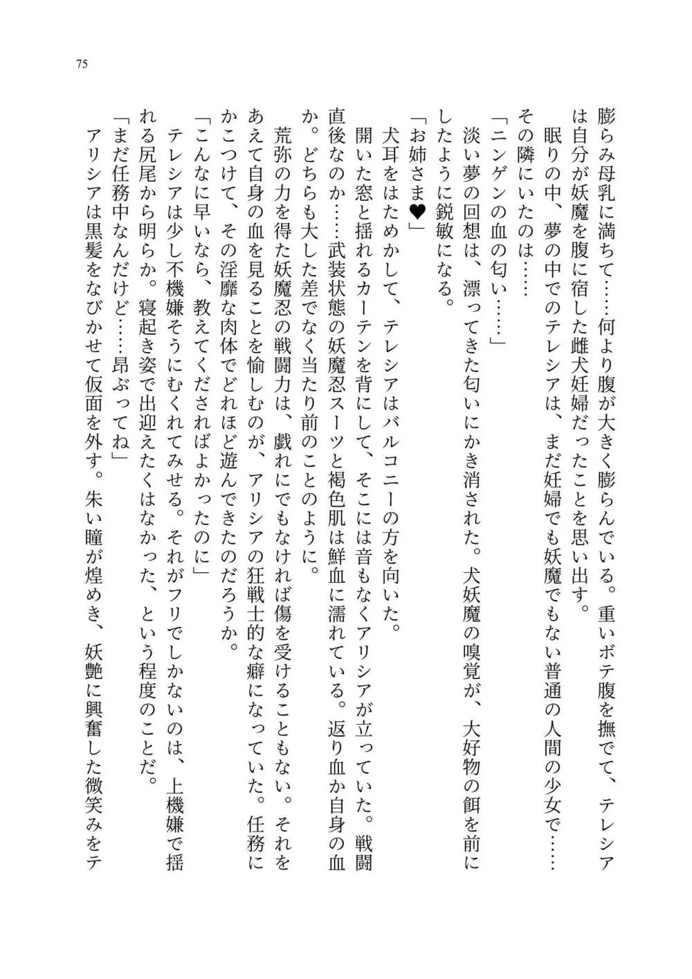 退魔忍アリシアの受難 ~妖魔に敗北した退魔忍は悪堕ち洗脳調教~ Page.144