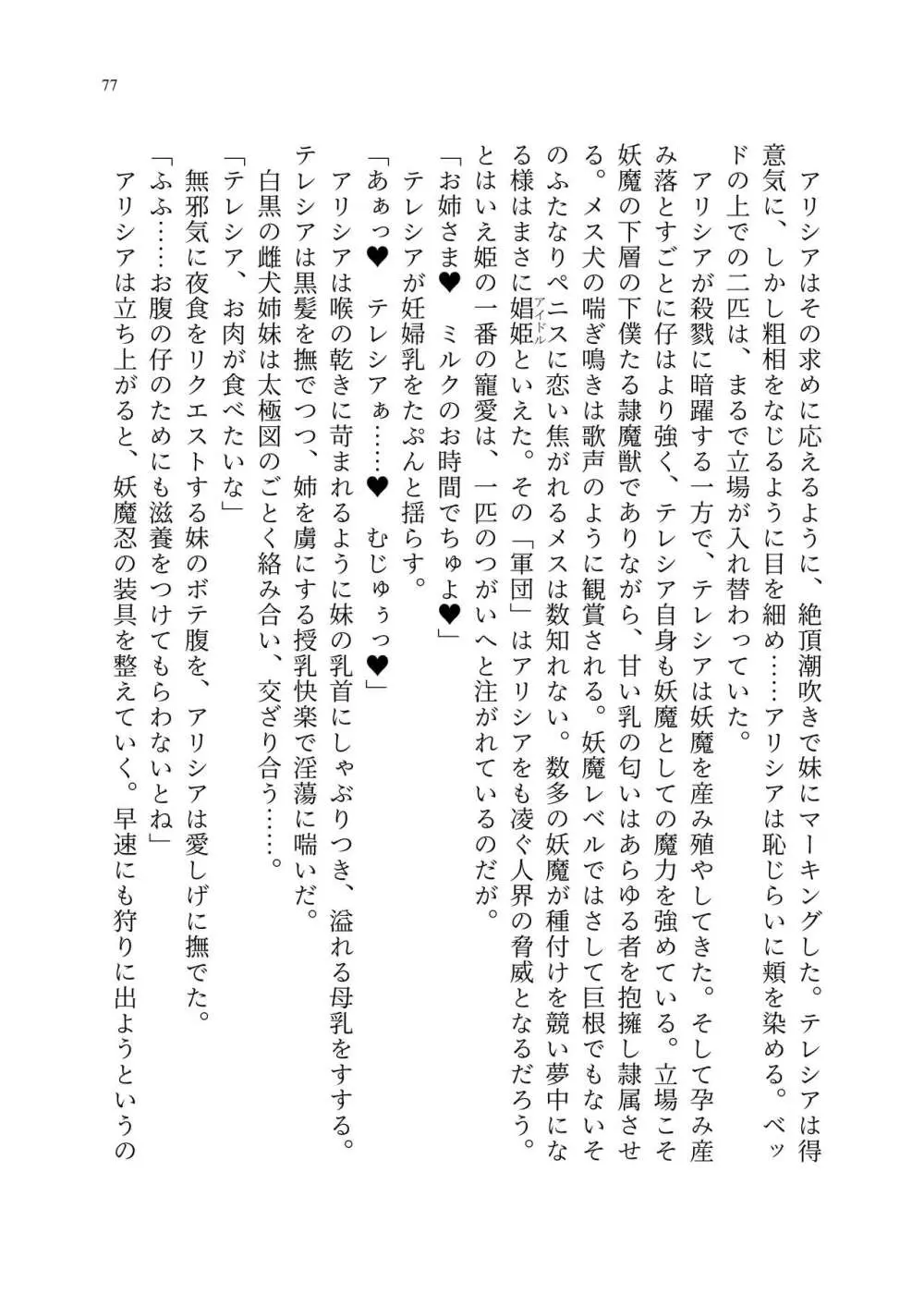退魔忍アリシアの受難 ~妖魔に敗北した退魔忍は悪堕ち洗脳調教~ Page.146
