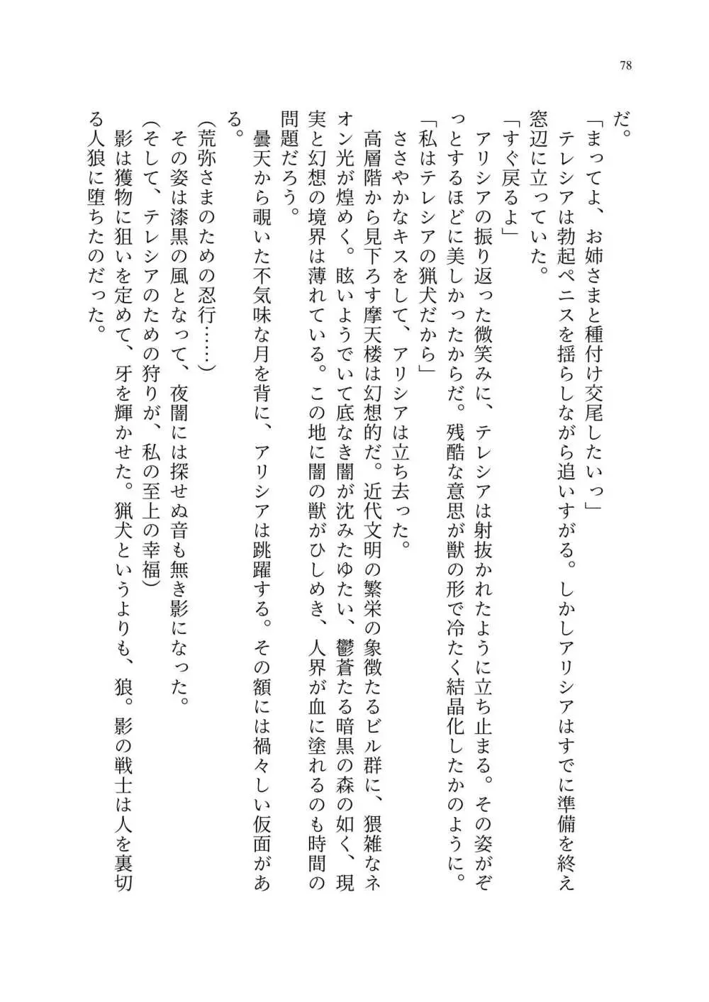 退魔忍アリシアの受難 ~妖魔に敗北した退魔忍は悪堕ち洗脳調教~ Page.147