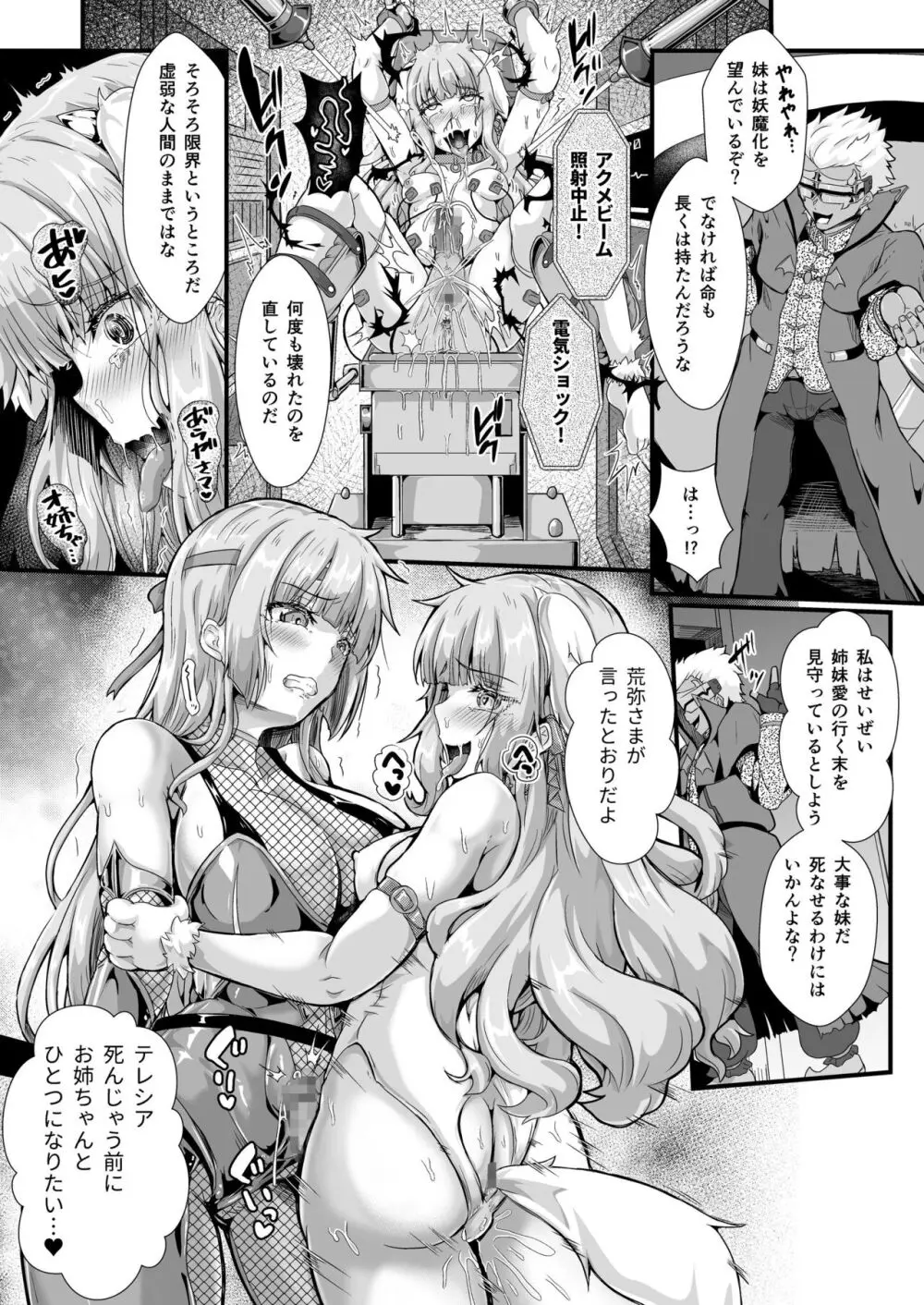 退魔忍アリシアの受難 ~妖魔に敗北した退魔忍は悪堕ち洗脳調教~ Page.15