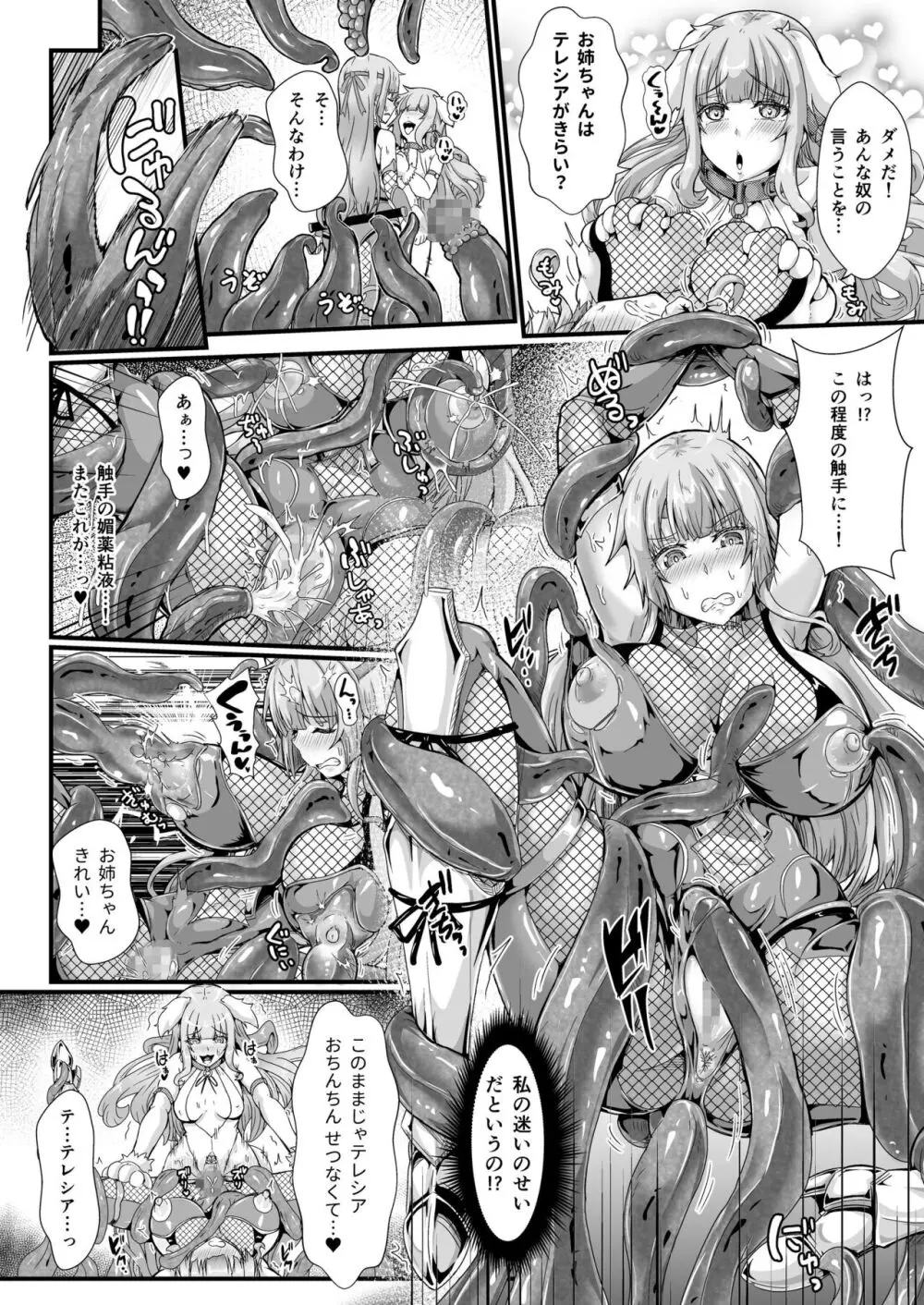 退魔忍アリシアの受難 ~妖魔に敗北した退魔忍は悪堕ち洗脳調教~ Page.16