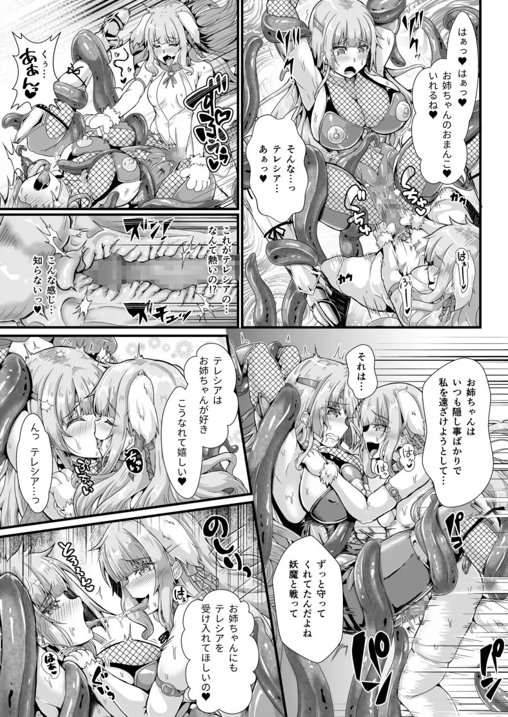 退魔忍アリシアの受難 ~妖魔に敗北した退魔忍は悪堕ち洗脳調教~ Page.17