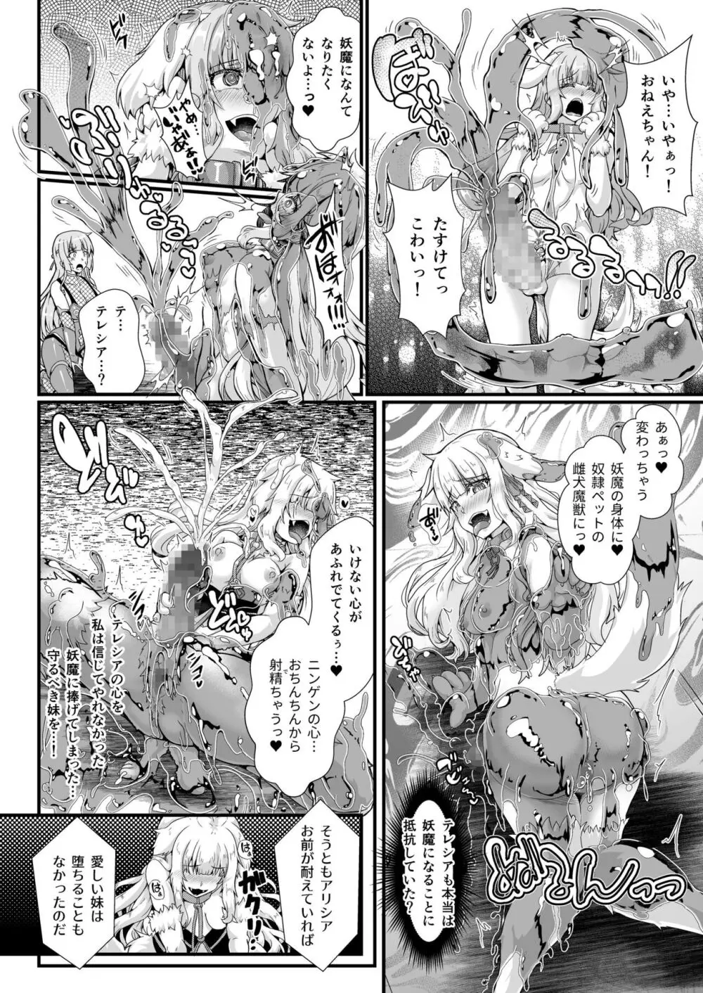 退魔忍アリシアの受難 ~妖魔に敗北した退魔忍は悪堕ち洗脳調教~ Page.20
