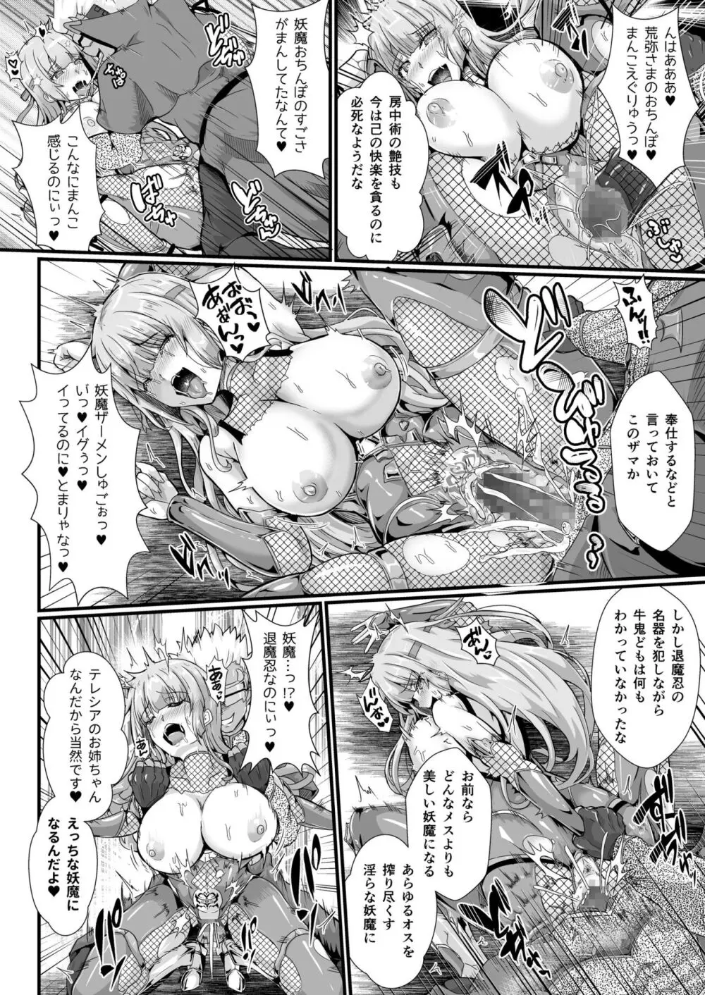 退魔忍アリシアの受難 ~妖魔に敗北した退魔忍は悪堕ち洗脳調教~ Page.24