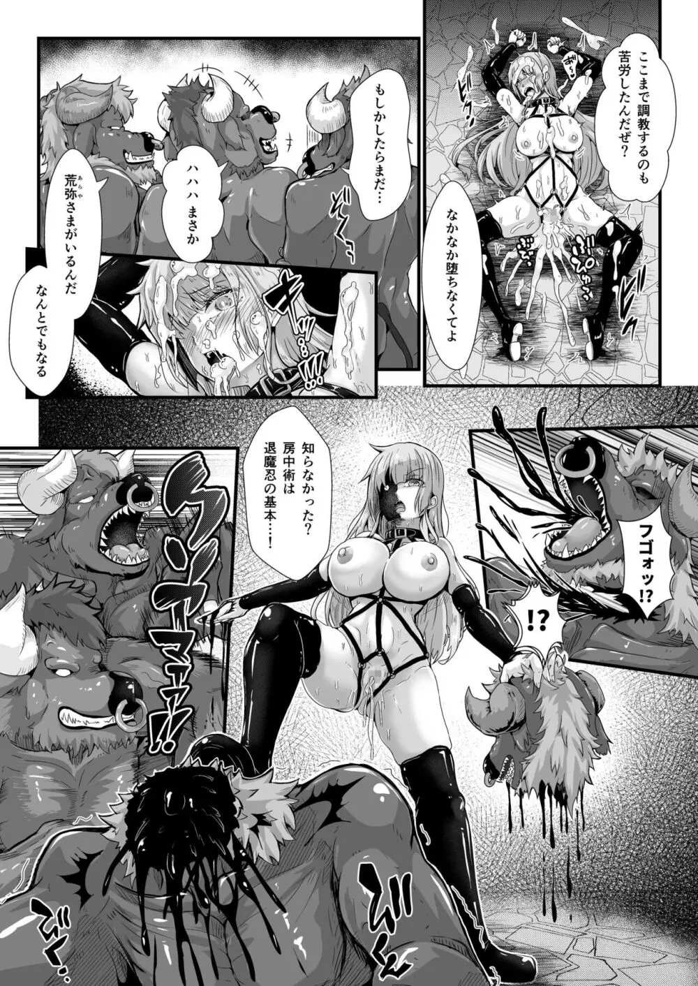 退魔忍アリシアの受難 ~妖魔に敗北した退魔忍は悪堕ち洗脳調教~ Page.5
