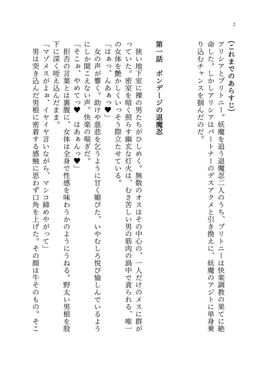 退魔忍アリシアの受難 ~妖魔に敗北した退魔忍は悪堕ち洗脳調教~ Page.71