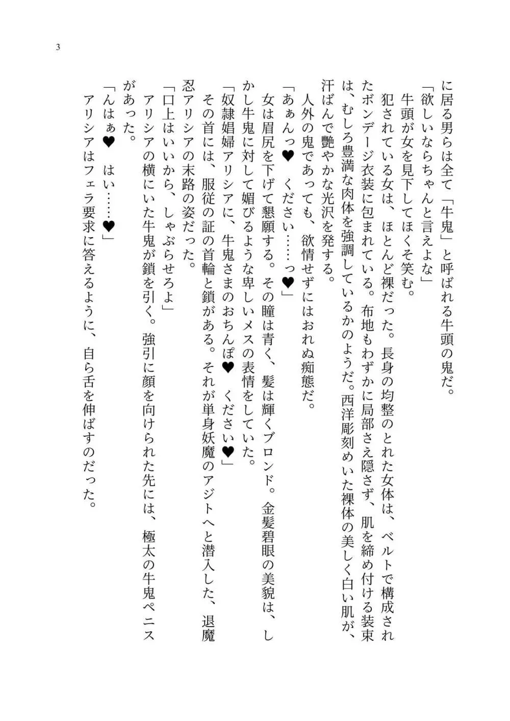 退魔忍アリシアの受難 ~妖魔に敗北した退魔忍は悪堕ち洗脳調教~ Page.72