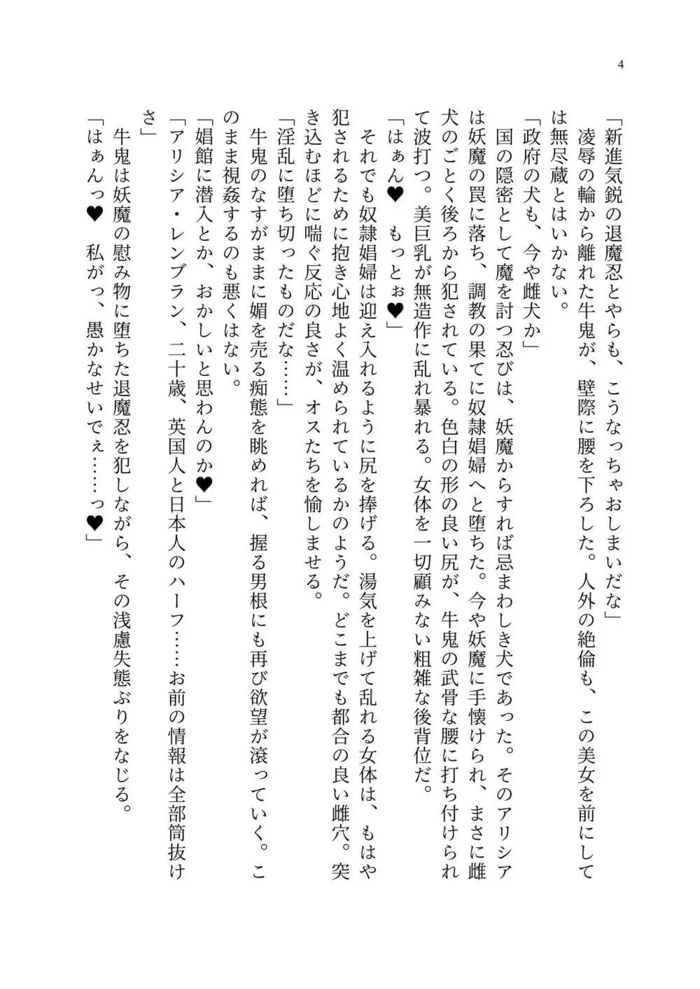 退魔忍アリシアの受難 ~妖魔に敗北した退魔忍は悪堕ち洗脳調教~ Page.73