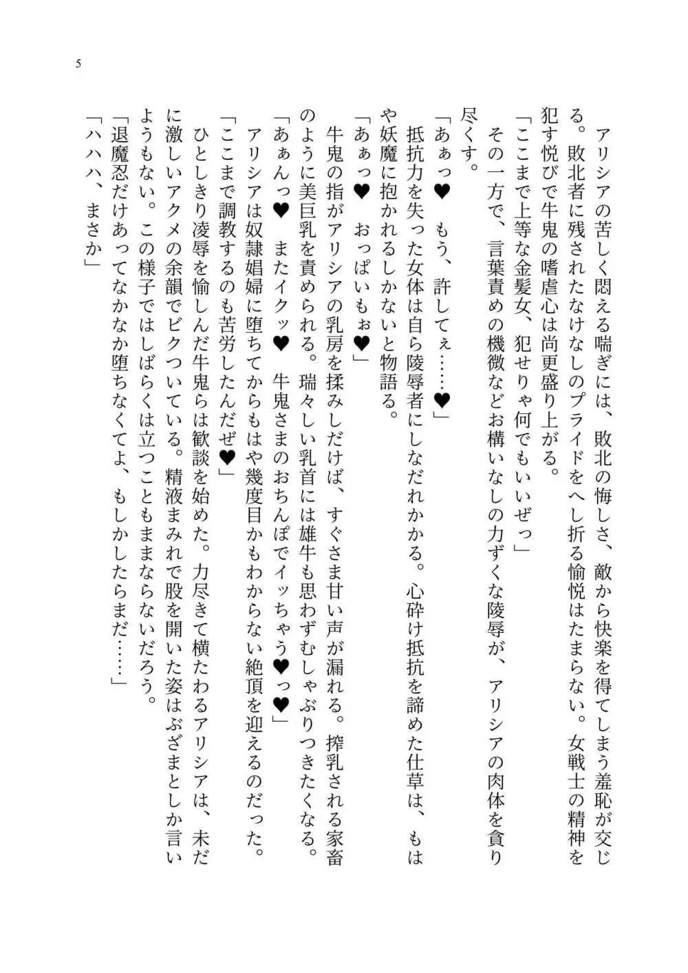 退魔忍アリシアの受難 ~妖魔に敗北した退魔忍は悪堕ち洗脳調教~ Page.74