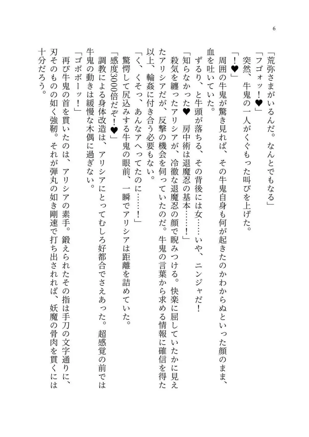 退魔忍アリシアの受難 ~妖魔に敗北した退魔忍は悪堕ち洗脳調教~ Page.75