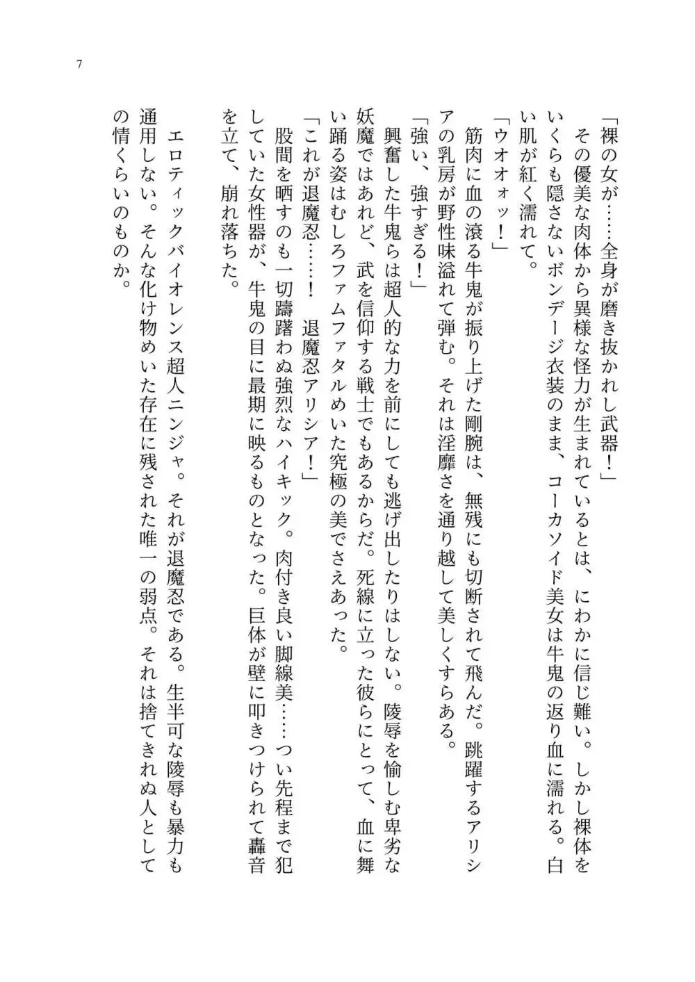 退魔忍アリシアの受難 ~妖魔に敗北した退魔忍は悪堕ち洗脳調教~ Page.76