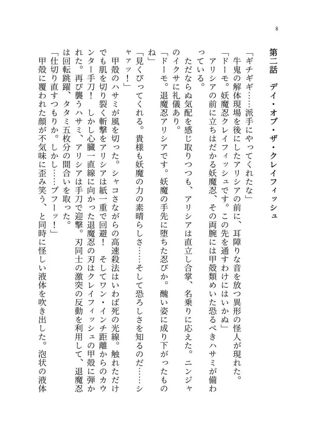 退魔忍アリシアの受難 ~妖魔に敗北した退魔忍は悪堕ち洗脳調教~ Page.77