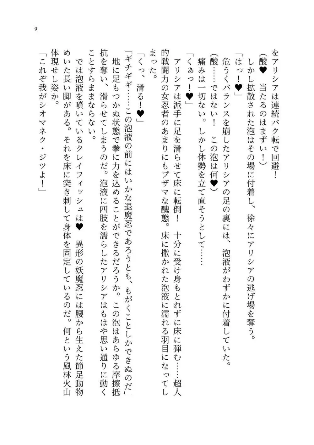 退魔忍アリシアの受難 ~妖魔に敗北した退魔忍は悪堕ち洗脳調教~ Page.78
