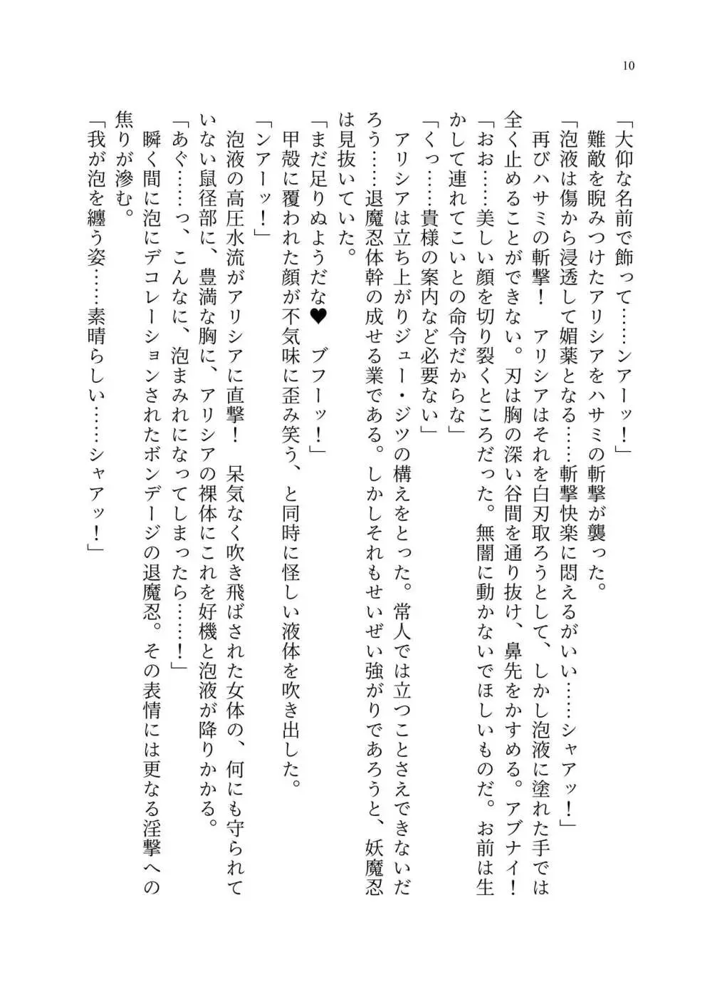 退魔忍アリシアの受難 ~妖魔に敗北した退魔忍は悪堕ち洗脳調教~ Page.79