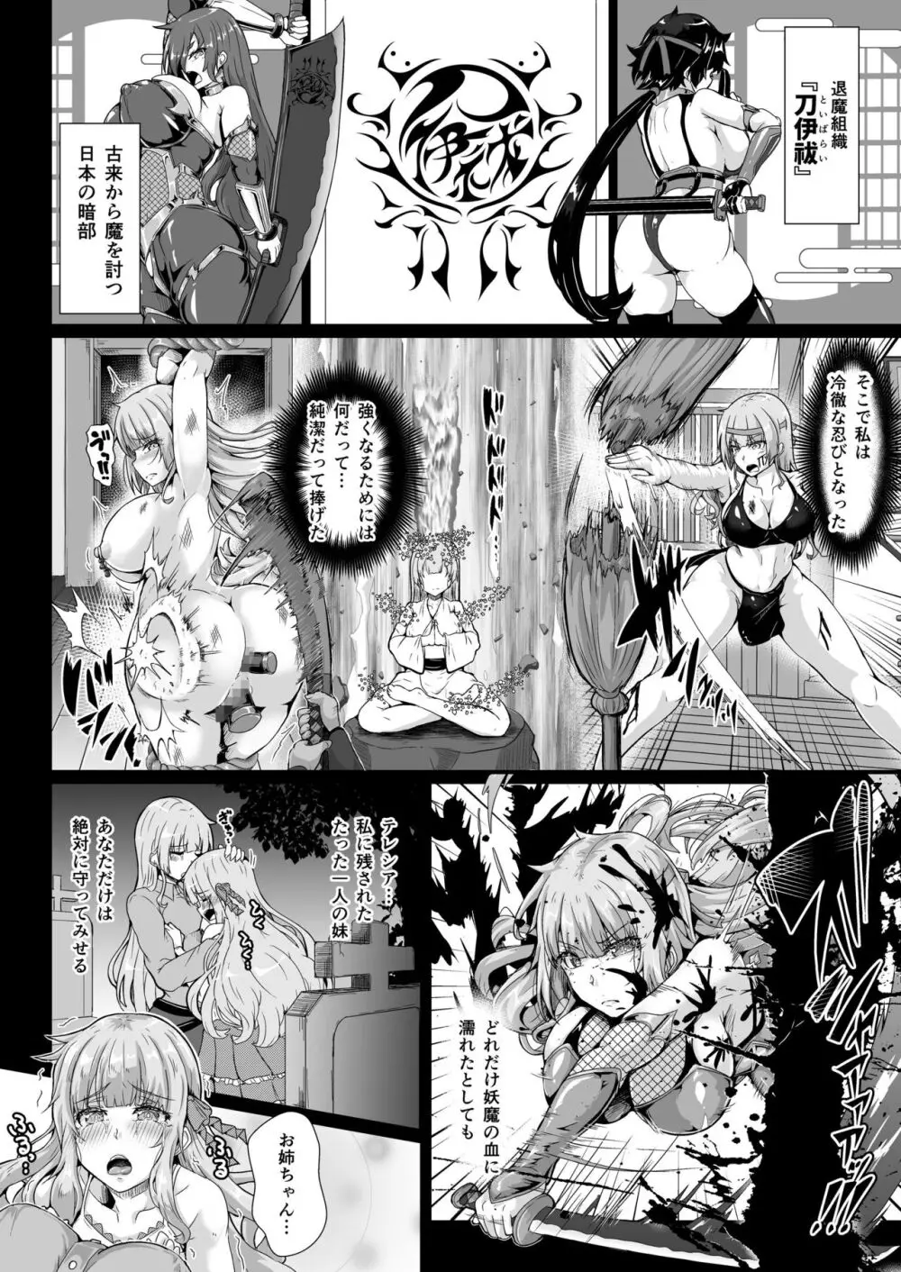 退魔忍アリシアの受難 ~妖魔に敗北した退魔忍は悪堕ち洗脳調教~ Page.8