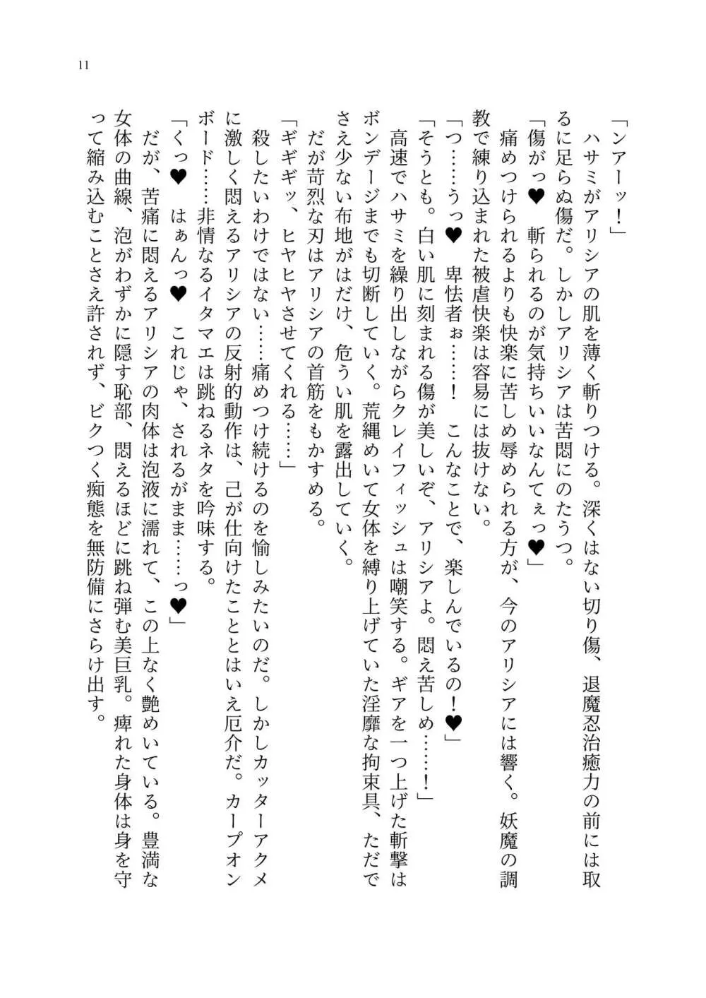 退魔忍アリシアの受難 ~妖魔に敗北した退魔忍は悪堕ち洗脳調教~ Page.80