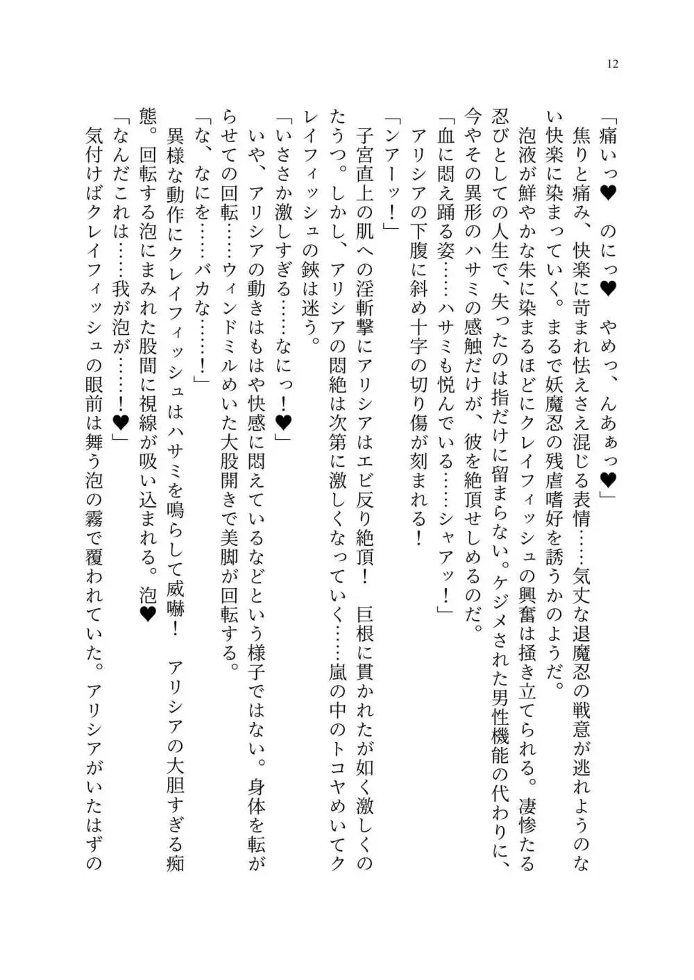 退魔忍アリシアの受難 ~妖魔に敗北した退魔忍は悪堕ち洗脳調教~ Page.81