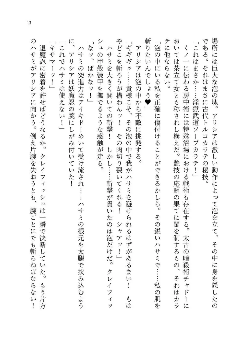 退魔忍アリシアの受難 ~妖魔に敗北した退魔忍は悪堕ち洗脳調教~ Page.82