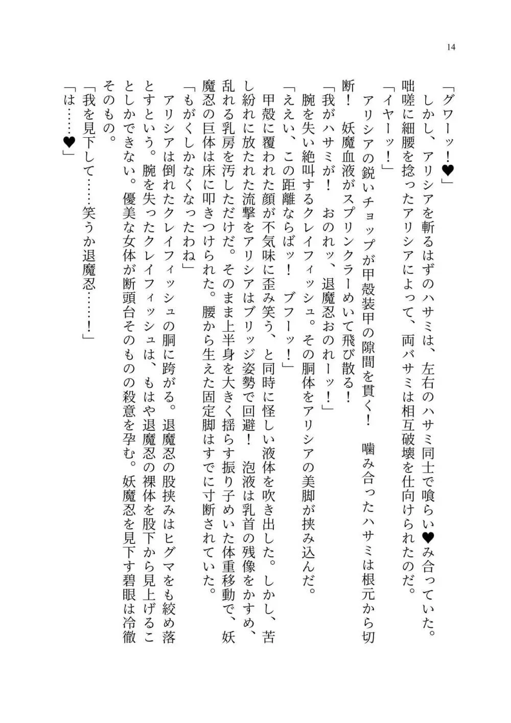 退魔忍アリシアの受難 ~妖魔に敗北した退魔忍は悪堕ち洗脳調教~ Page.83