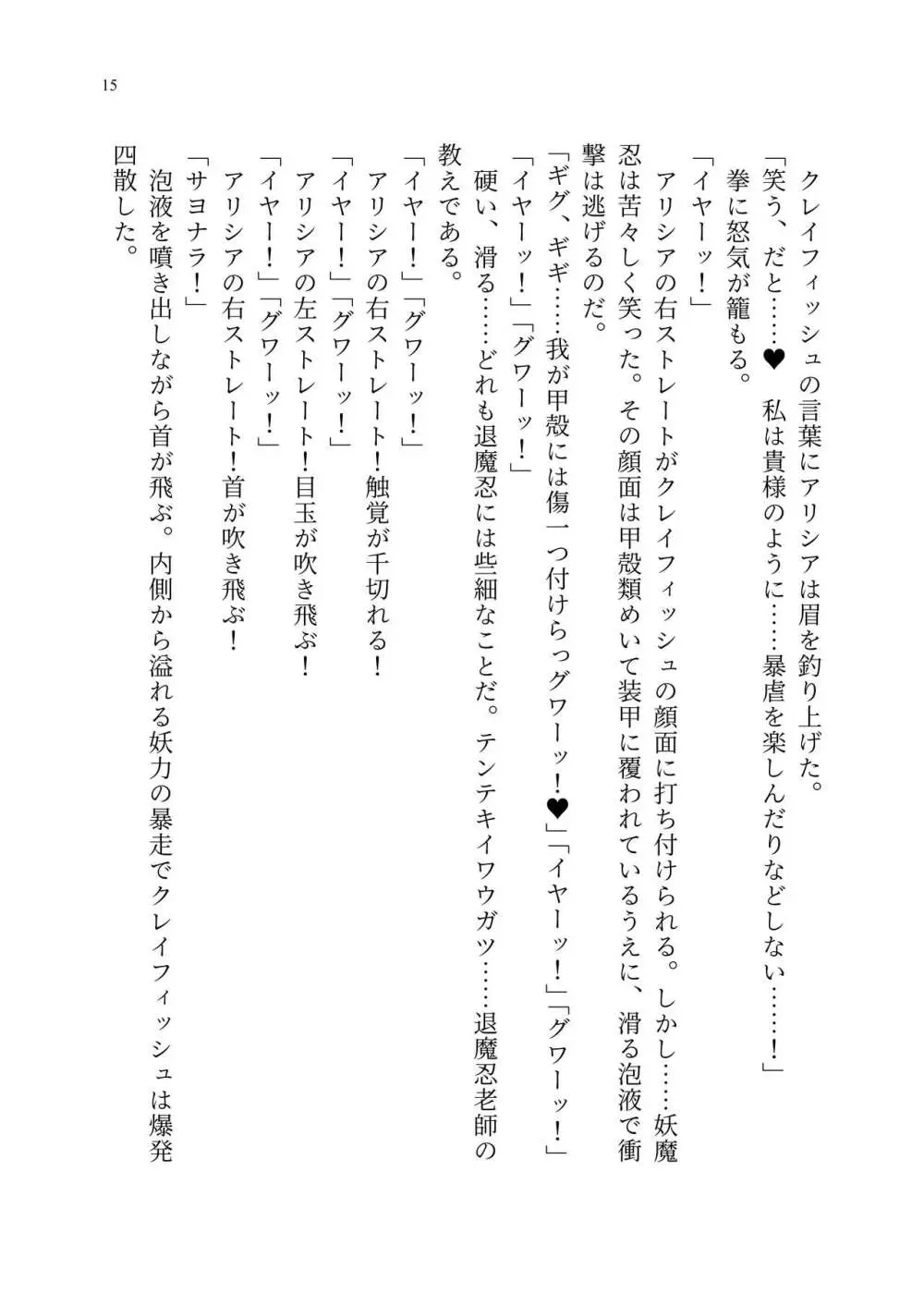 退魔忍アリシアの受難 ~妖魔に敗北した退魔忍は悪堕ち洗脳調教~ Page.84