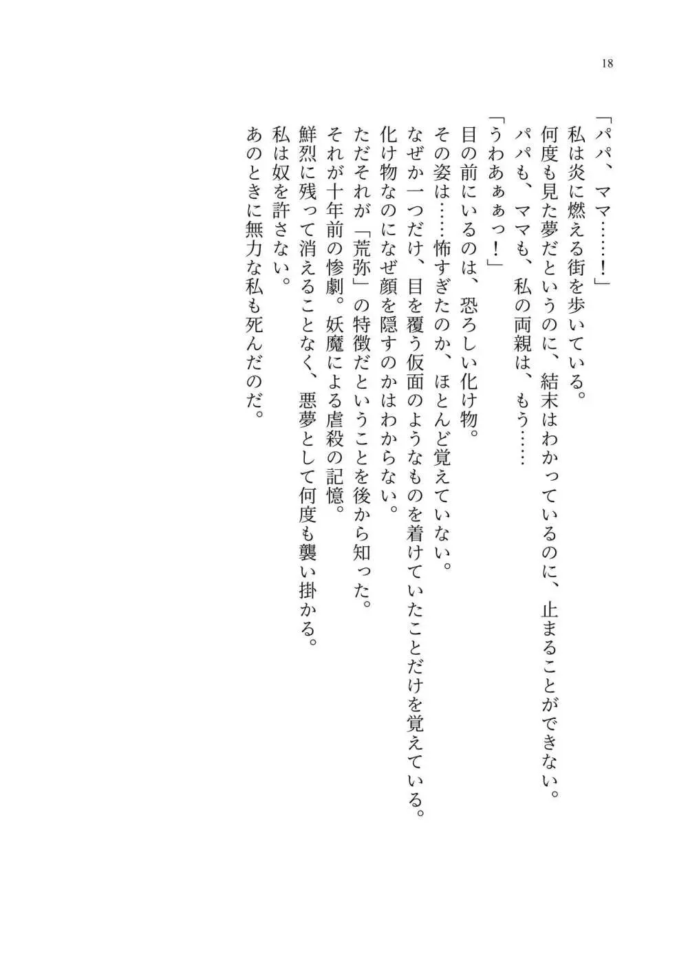 退魔忍アリシアの受難 ~妖魔に敗北した退魔忍は悪堕ち洗脳調教~ Page.87