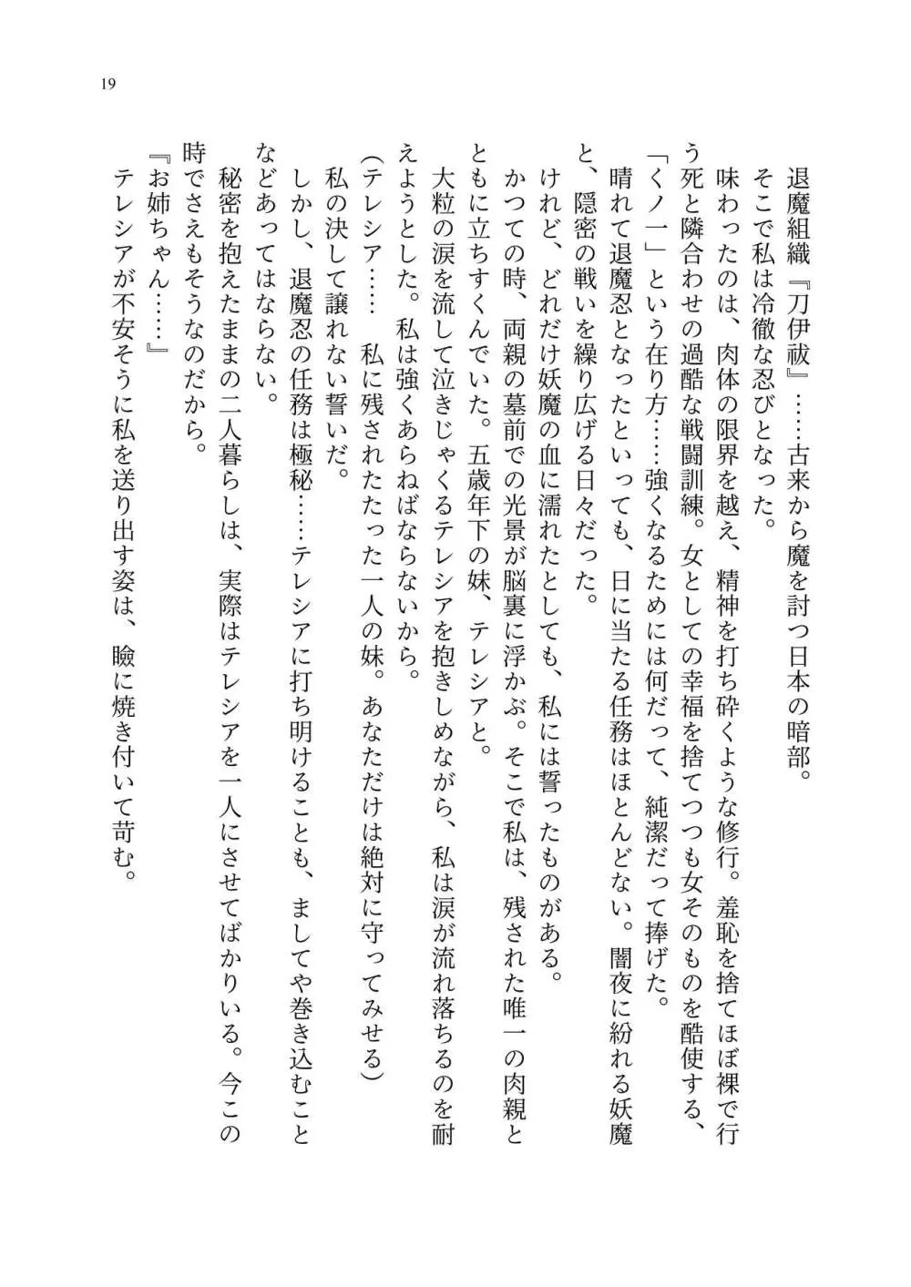 退魔忍アリシアの受難 ~妖魔に敗北した退魔忍は悪堕ち洗脳調教~ Page.88