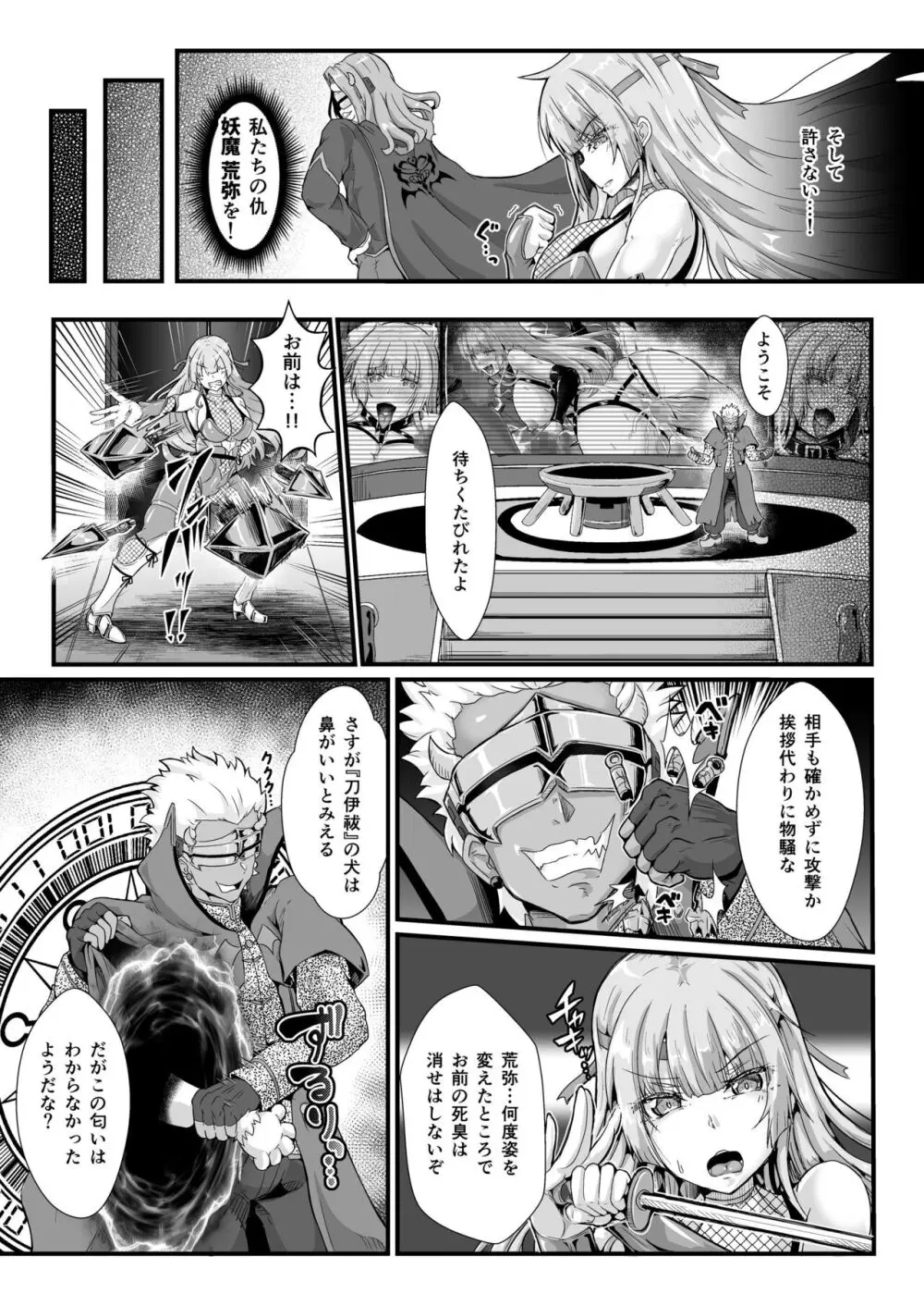 退魔忍アリシアの受難 ~妖魔に敗北した退魔忍は悪堕ち洗脳調教~ Page.9