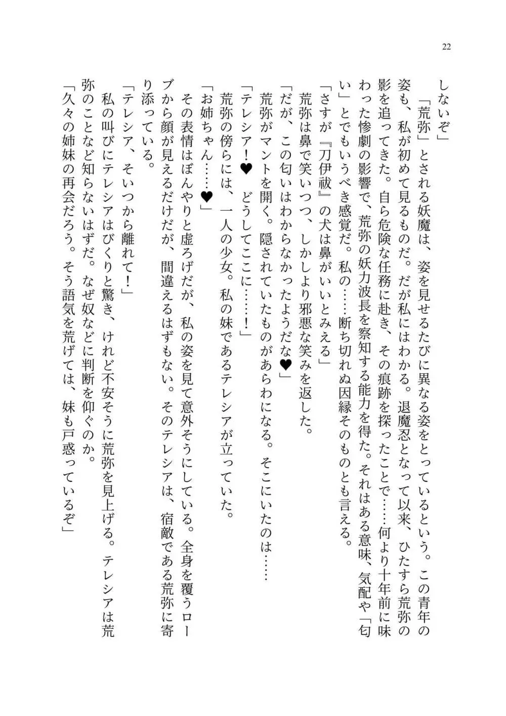 退魔忍アリシアの受難 ~妖魔に敗北した退魔忍は悪堕ち洗脳調教~ Page.91