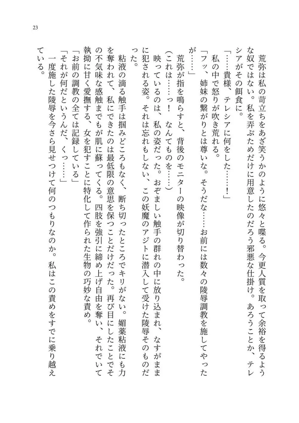 退魔忍アリシアの受難 ~妖魔に敗北した退魔忍は悪堕ち洗脳調教~ Page.92