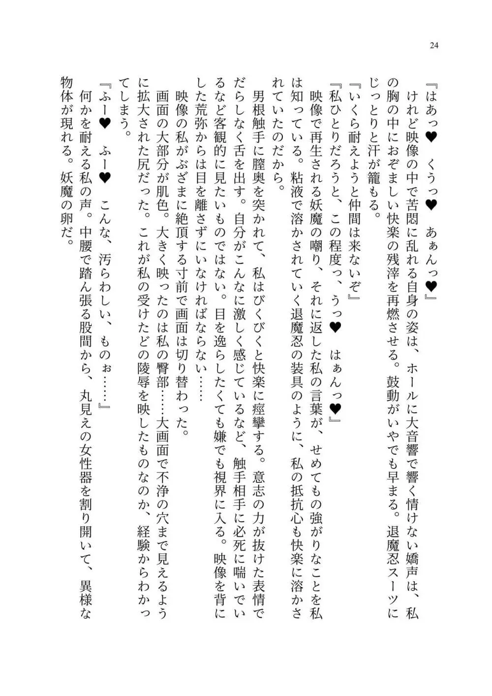 退魔忍アリシアの受難 ~妖魔に敗北した退魔忍は悪堕ち洗脳調教~ Page.93