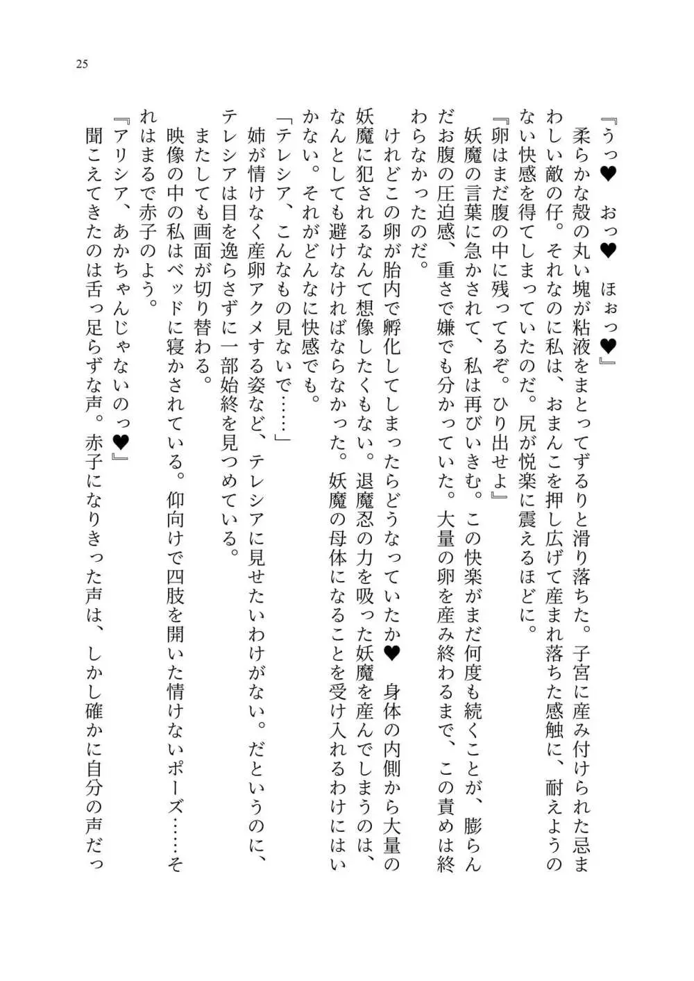 退魔忍アリシアの受難 ~妖魔に敗北した退魔忍は悪堕ち洗脳調教~ Page.94