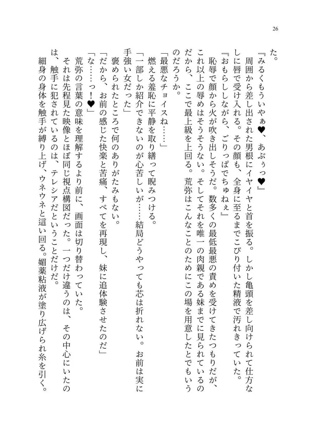 退魔忍アリシアの受難 ~妖魔に敗北した退魔忍は悪堕ち洗脳調教~ Page.95