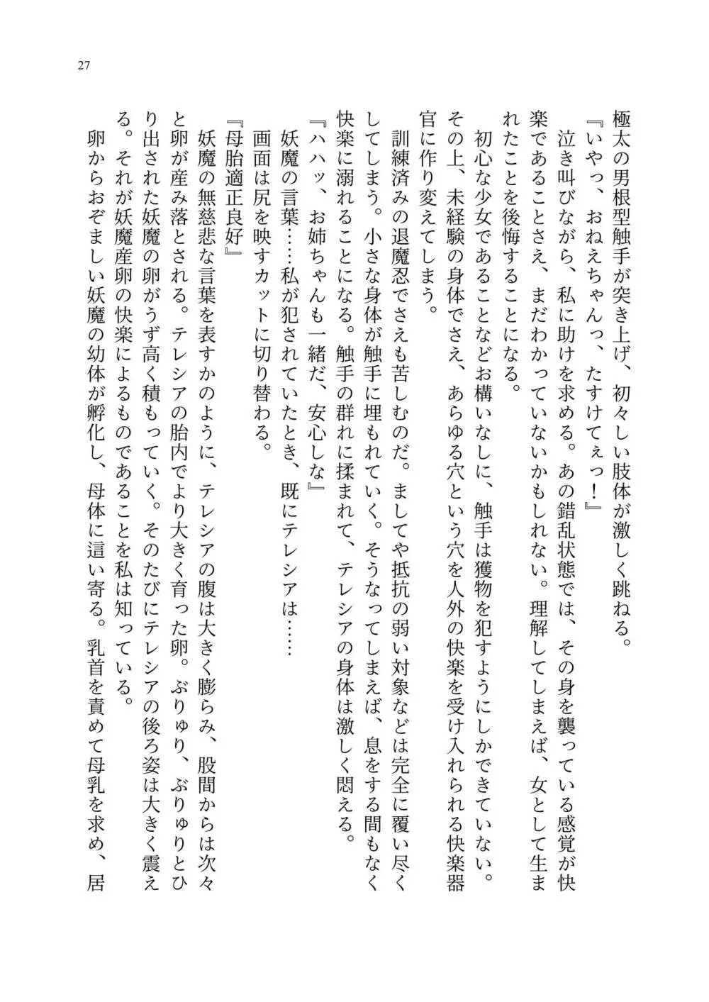 退魔忍アリシアの受難 ~妖魔に敗北した退魔忍は悪堕ち洗脳調教~ Page.96