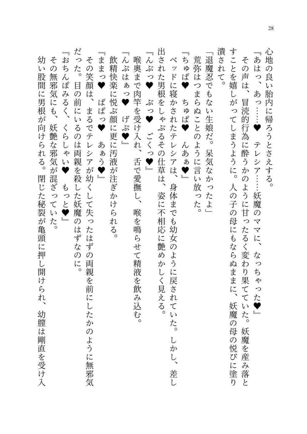 退魔忍アリシアの受難 ~妖魔に敗北した退魔忍は悪堕ち洗脳調教~ Page.97