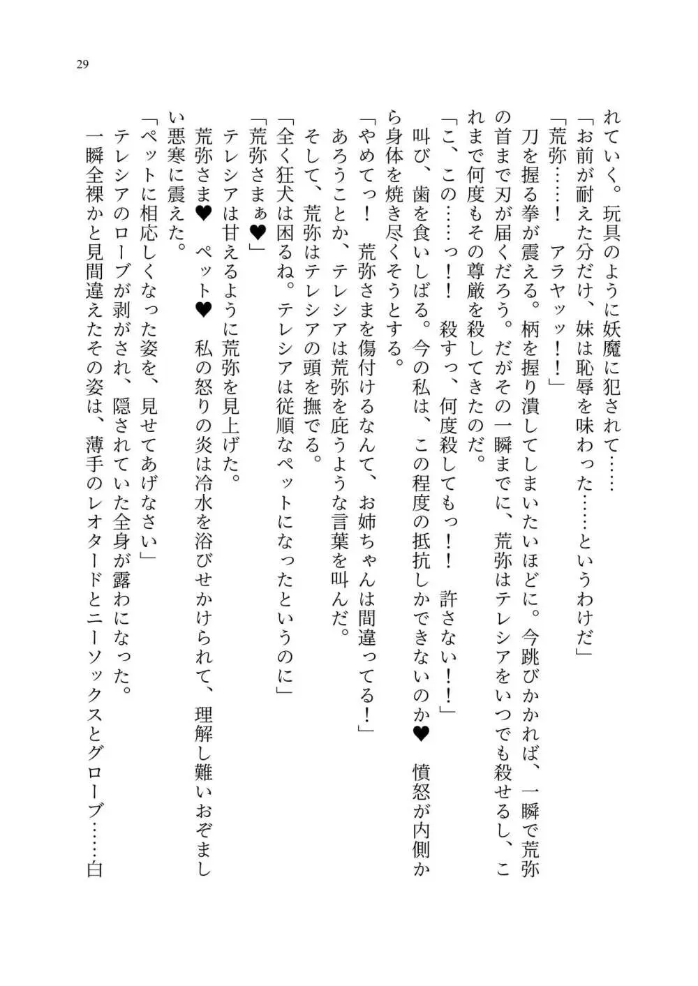 退魔忍アリシアの受難 ~妖魔に敗北した退魔忍は悪堕ち洗脳調教~ Page.98