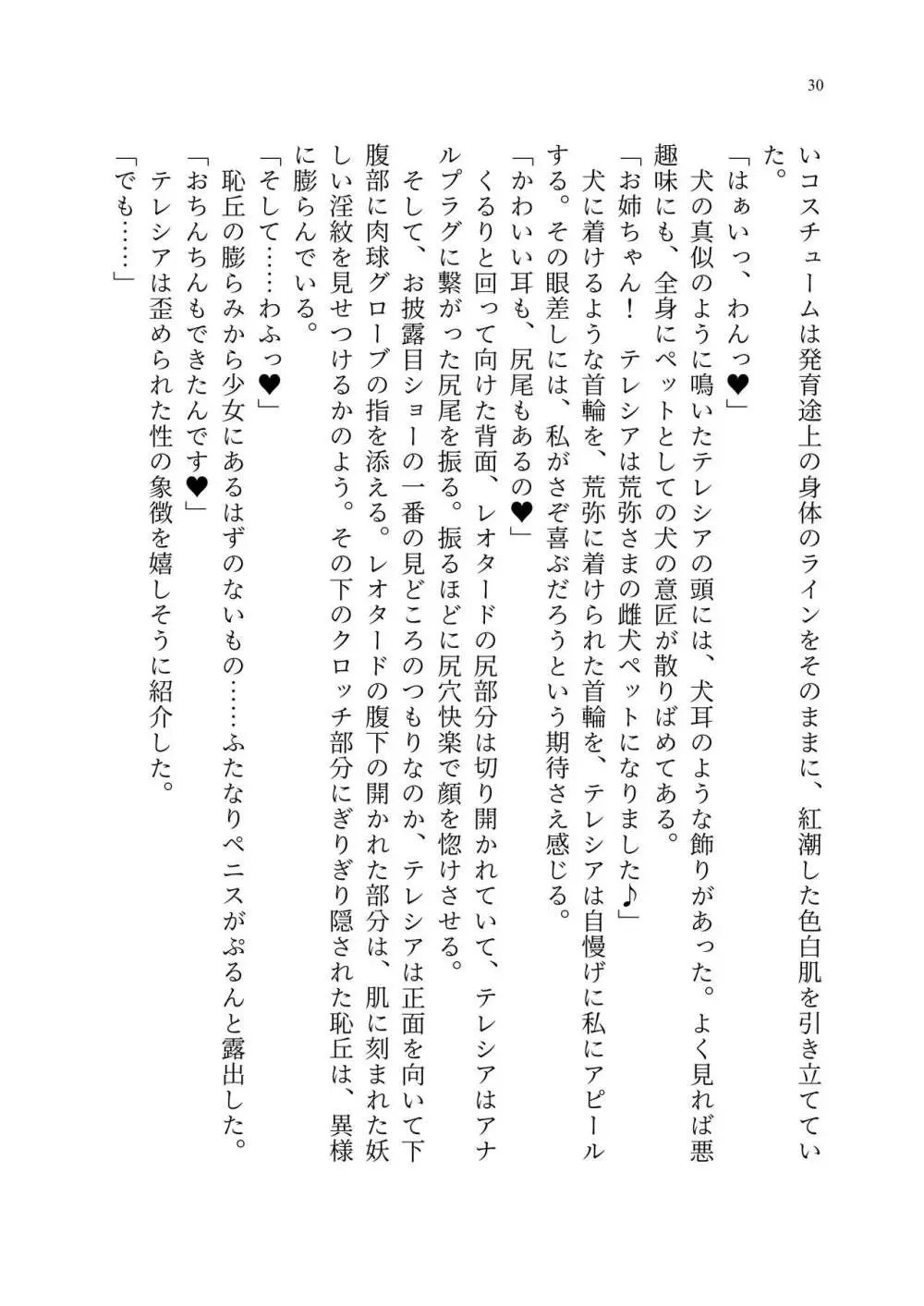 退魔忍アリシアの受難 ~妖魔に敗北した退魔忍は悪堕ち洗脳調教~ Page.99