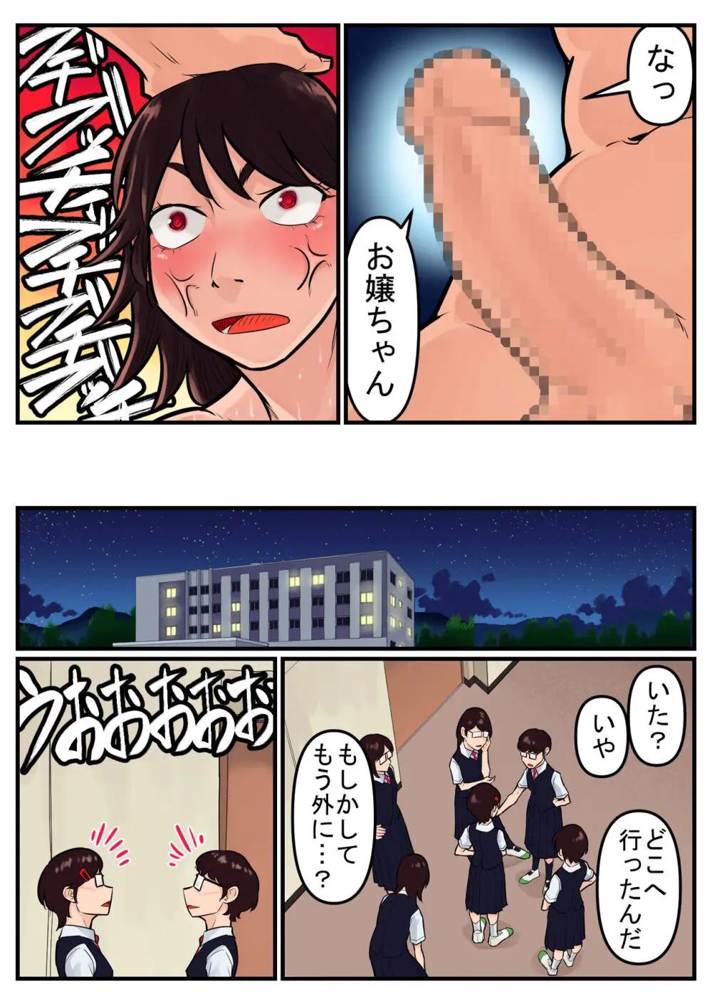 覗き大捜査戦 Page.137