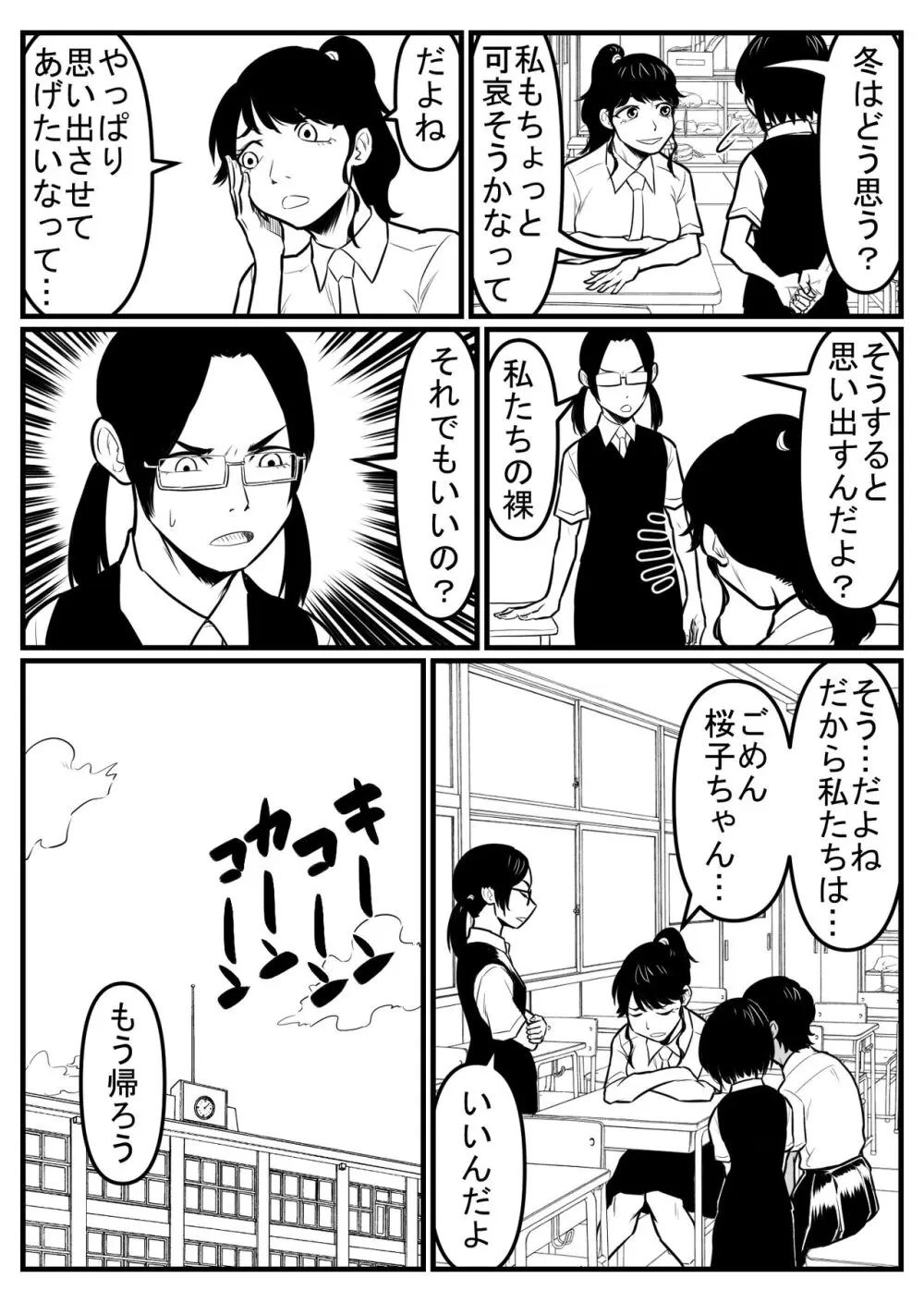 覗き大捜査戦 Page.148