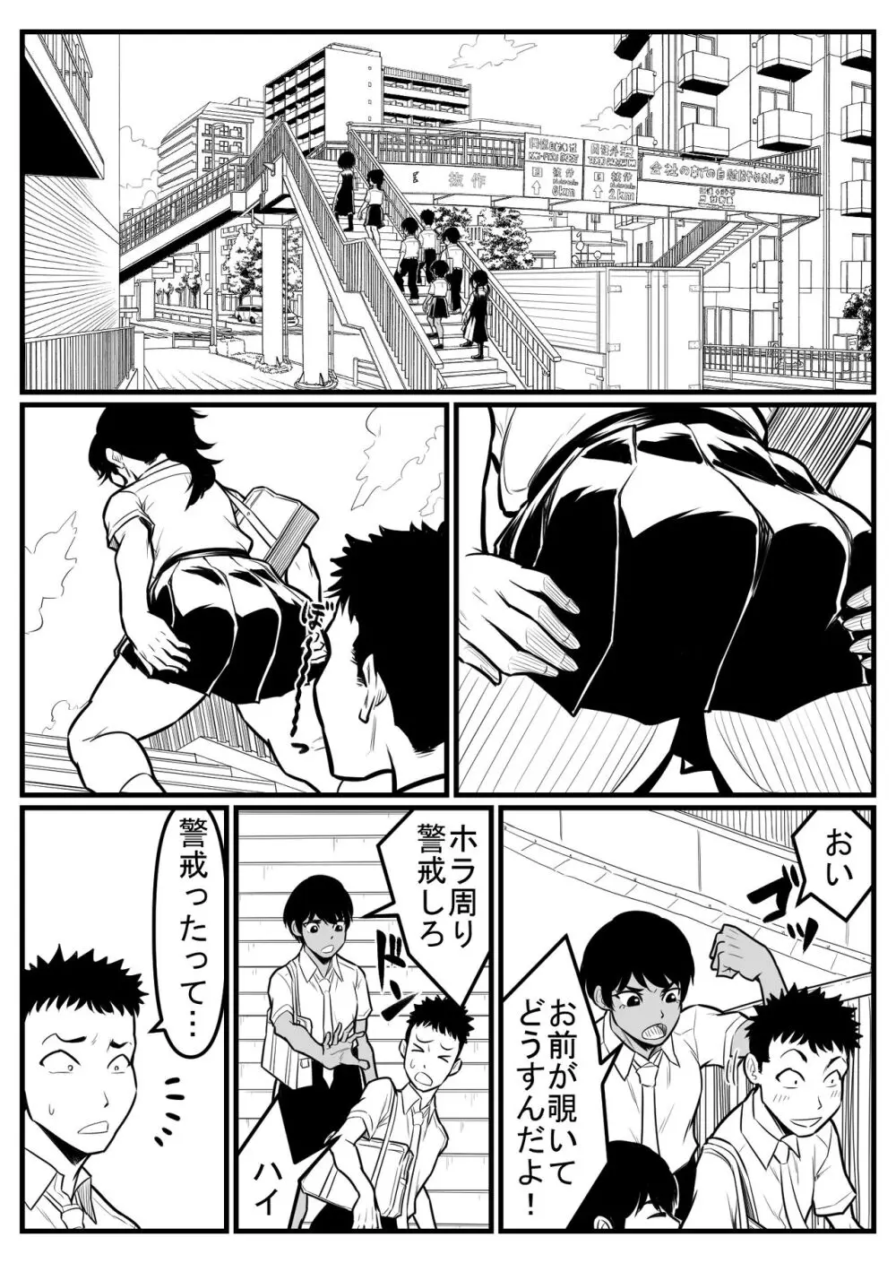覗き大捜査戦 Page.153