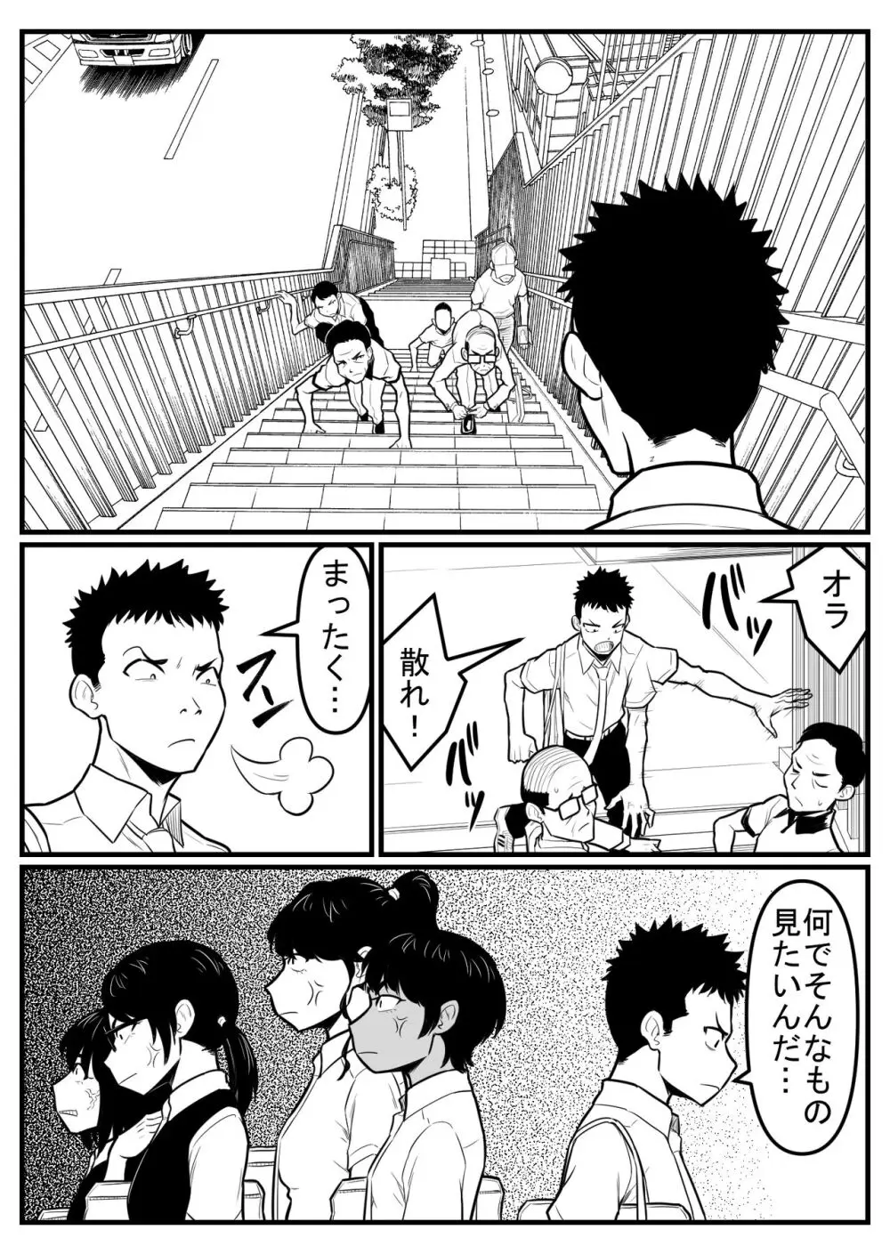 覗き大捜査戦 Page.154