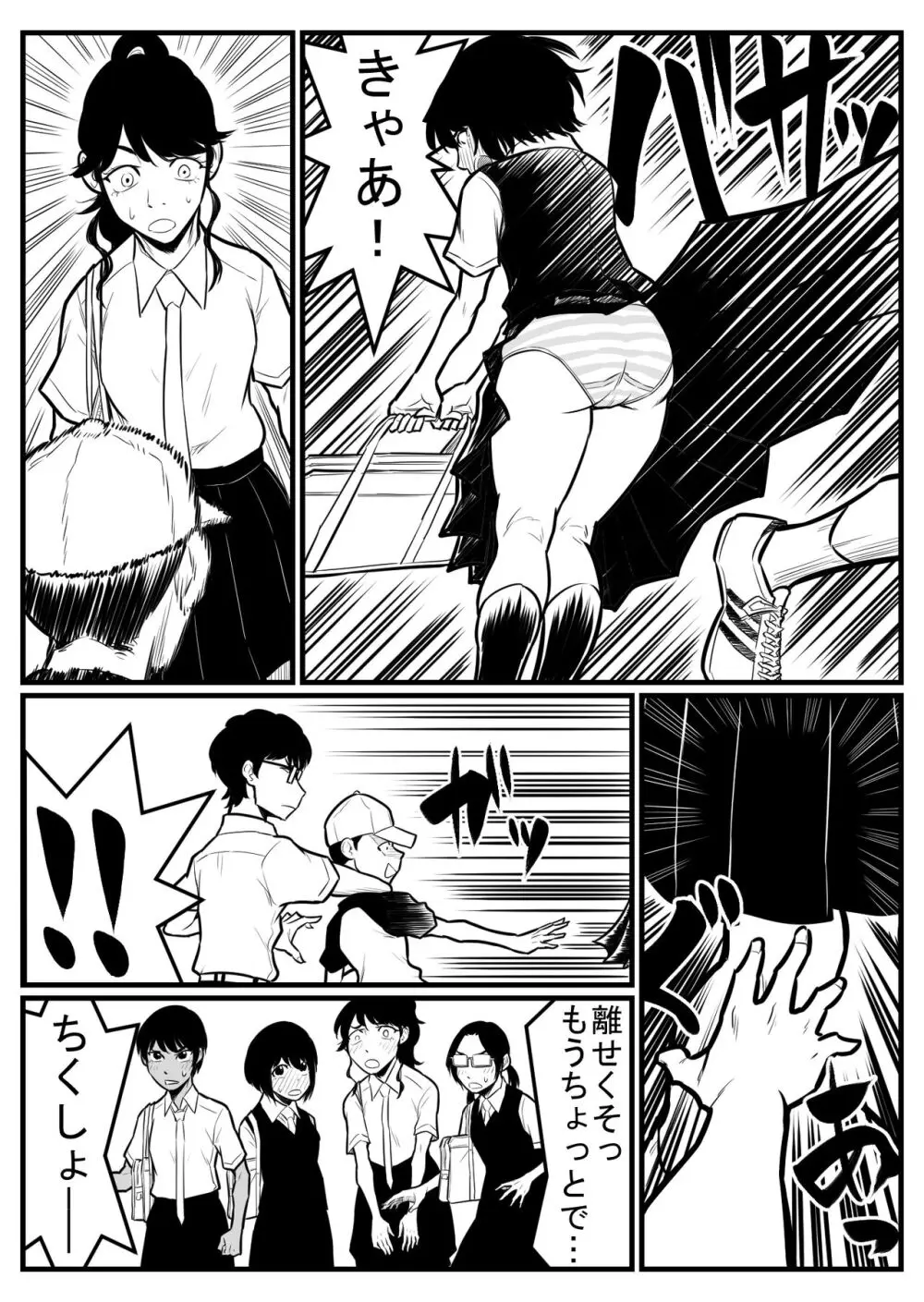 覗き大捜査戦 Page.156