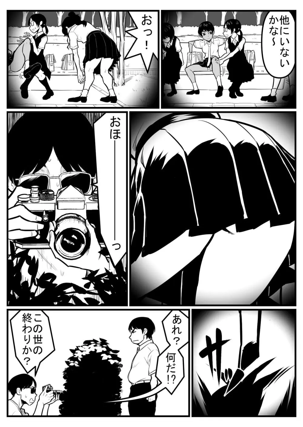 覗き大捜査戦 Page.158