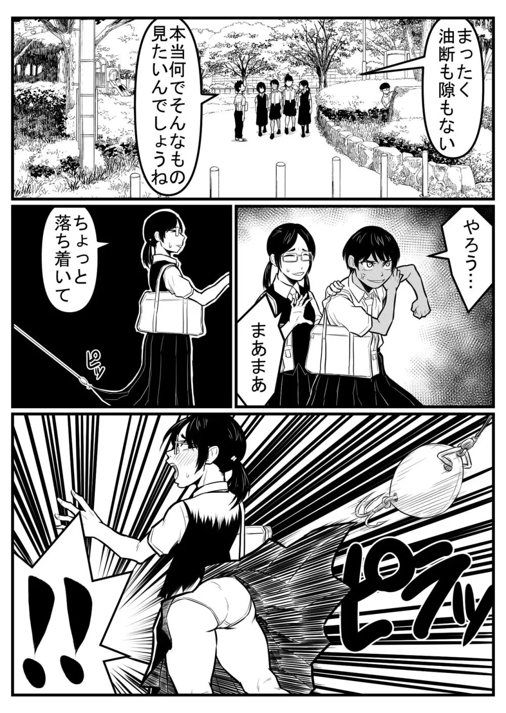 覗き大捜査戦 Page.159