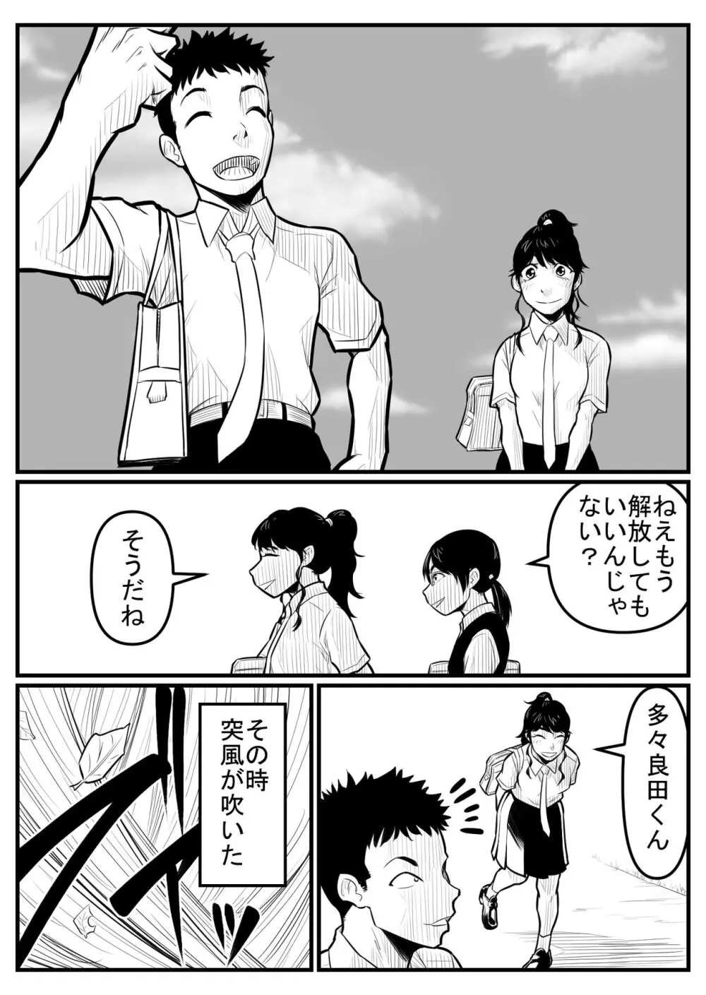 覗き大捜査戦 Page.164