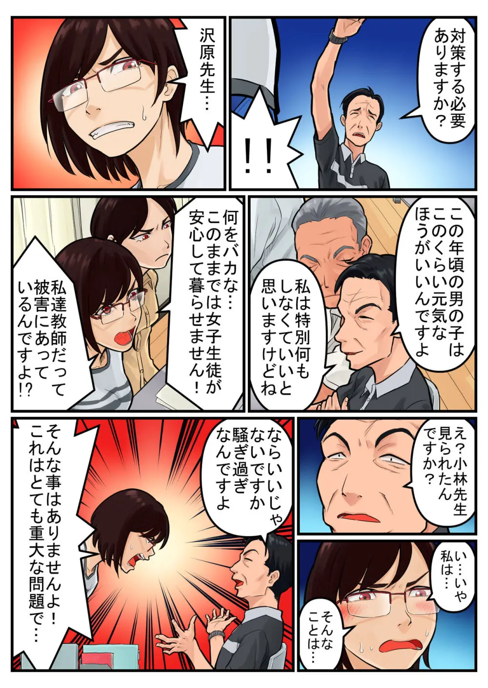 覗き大捜査戦 Page.18