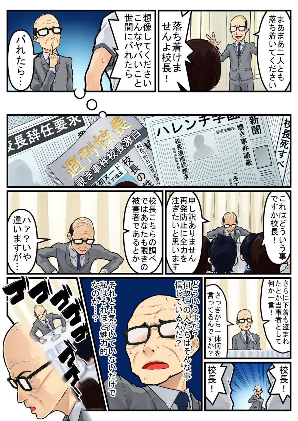 覗き大捜査戦 Page.19