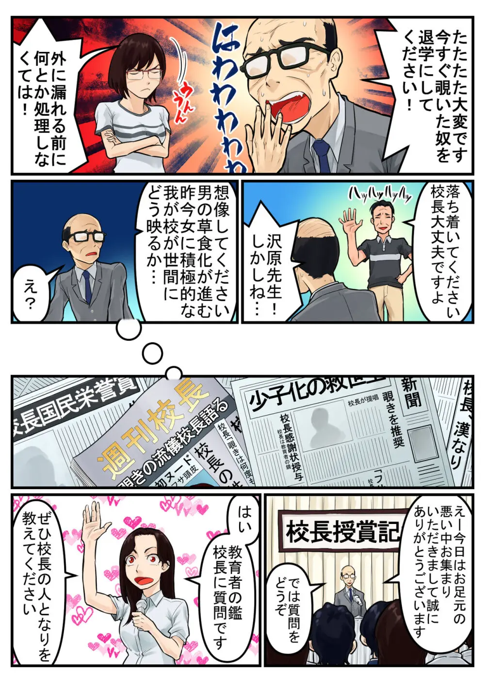 覗き大捜査戦 Page.20